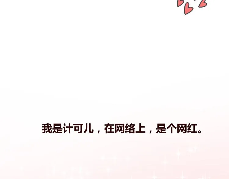 第1话 最帅仙人掌登场！ 第12页