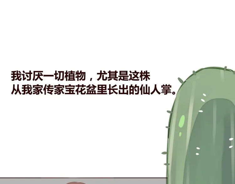 第1话 最帅仙人掌登场！ 第21页