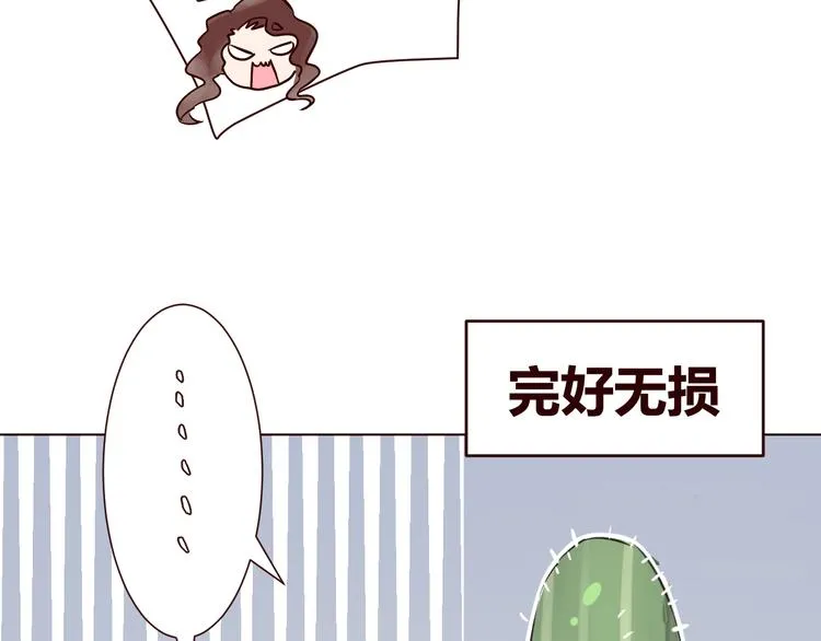 第1话 最帅仙人掌登场！ 第27页