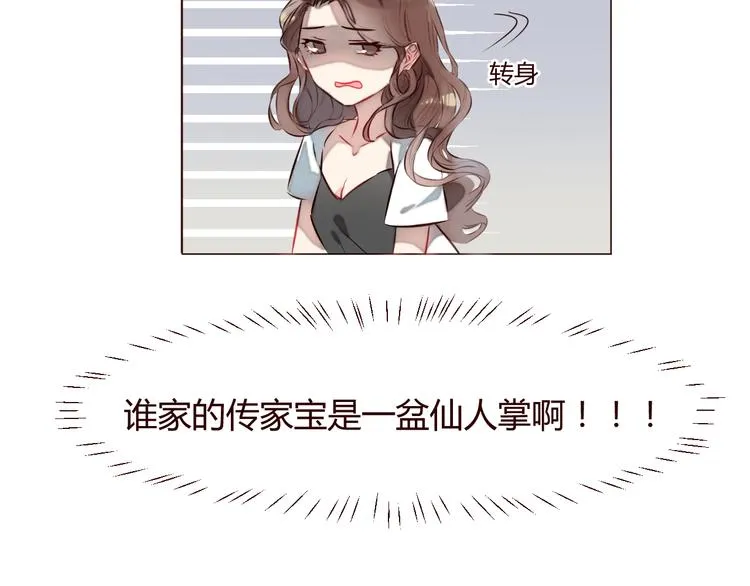 第1话 最帅仙人掌登场！ 第30页