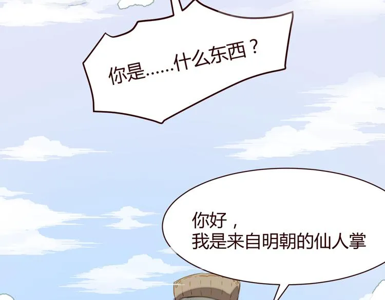 第1话 最帅仙人掌登场！ 第54页