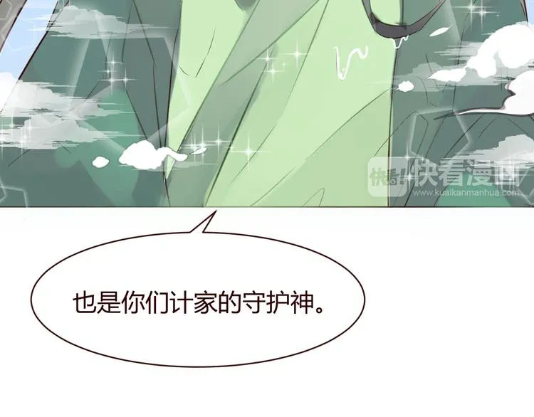 第1话 最帅仙人掌登场！ 第56页