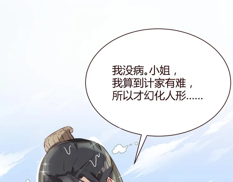 第1话 最帅仙人掌登场！ 第59页