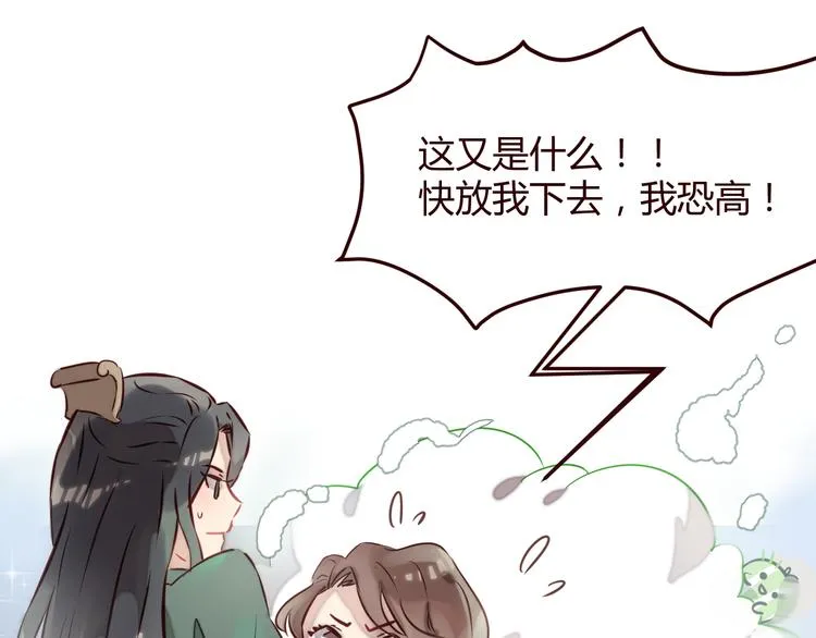 第1话 最帅仙人掌登场！ 第69页
