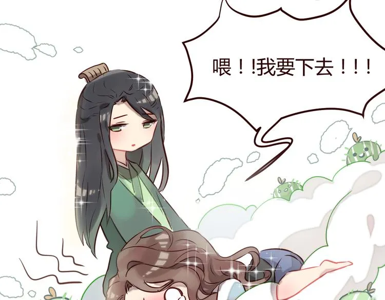 第1话 最帅仙人掌登场！ 第71页
