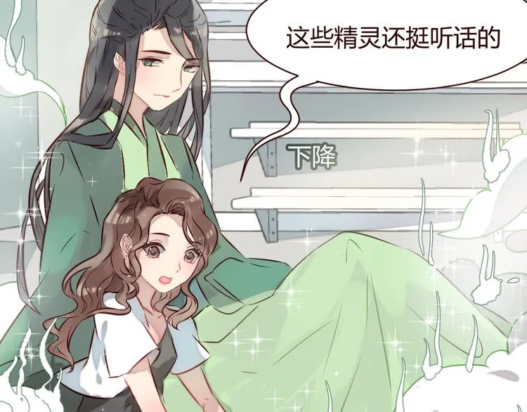 第1话 最帅仙人掌登场！ 第76页