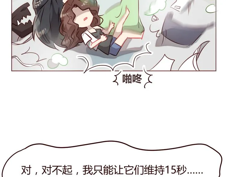 第1话 最帅仙人掌登场！ 第80页