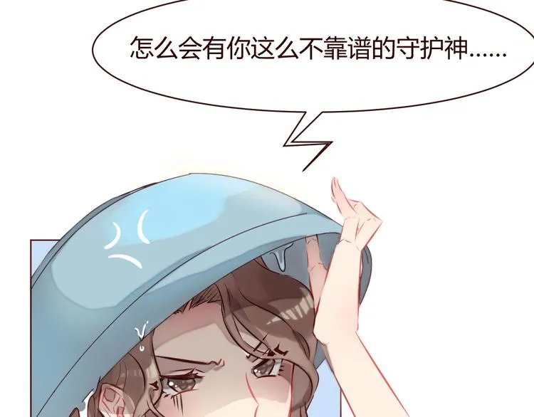第1话 最帅仙人掌登场！ 第83页