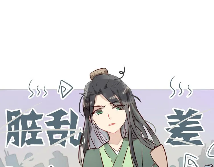第1话 最帅仙人掌登场！ 第85页