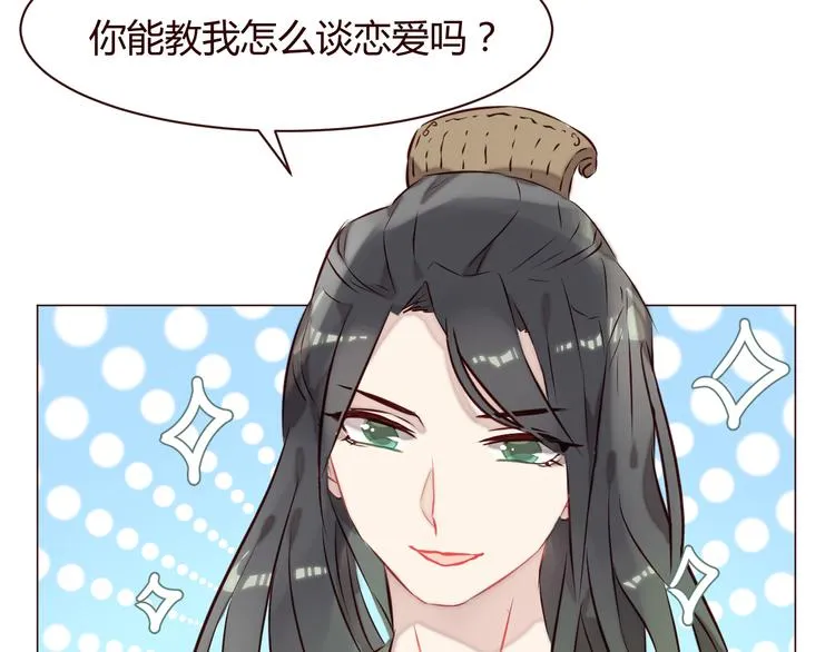 第1话 最帅仙人掌登场！ 第107页