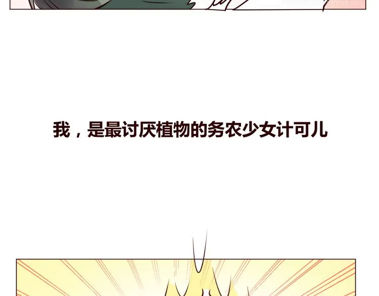 第1话 最帅仙人掌登场！ 第114页