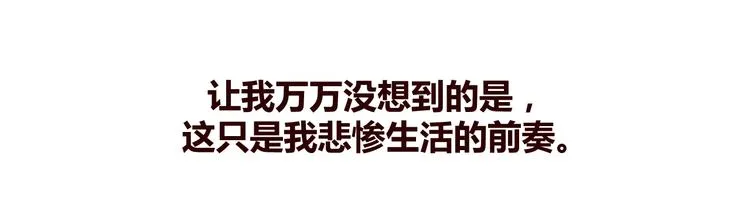 第1话 最帅仙人掌登场！ 第117页