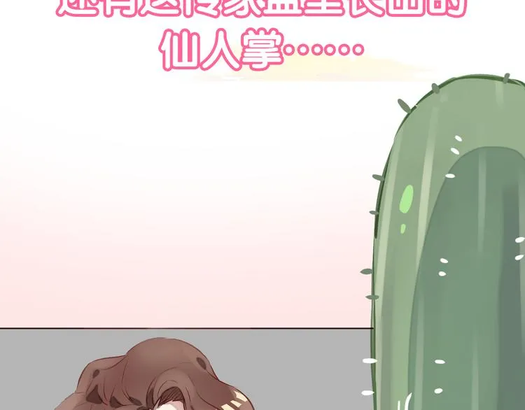 序章 恋爱调教开始！ 第16页