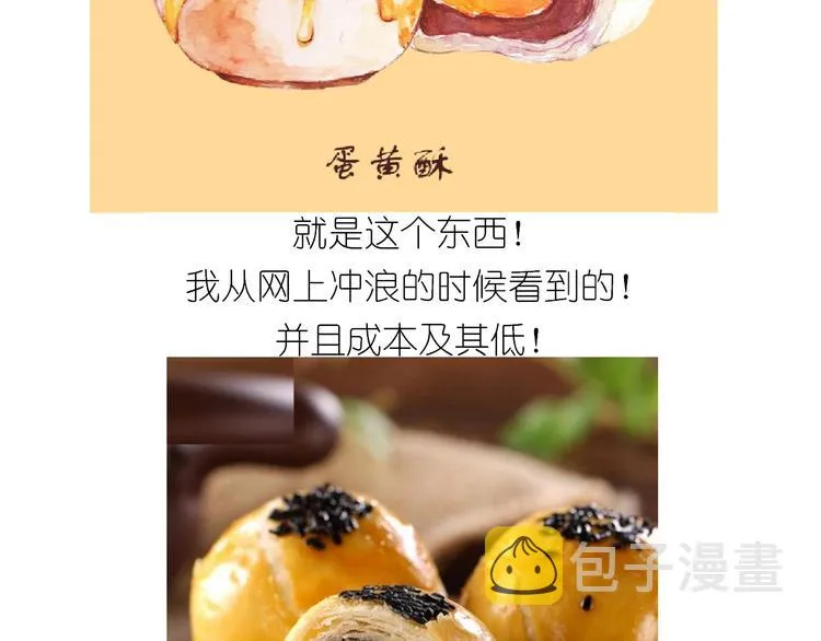 仙女蛋黄酥 第2页