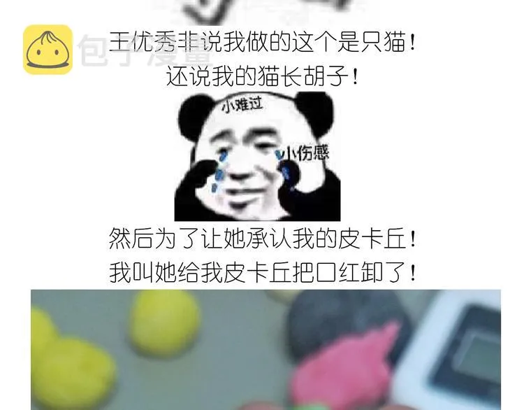 仙女的大黄耗子 第50页