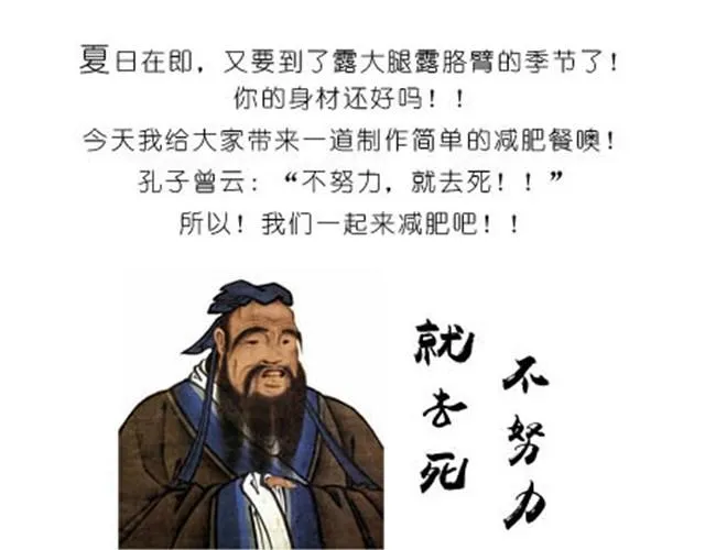 依旧是减肥餐 第1页