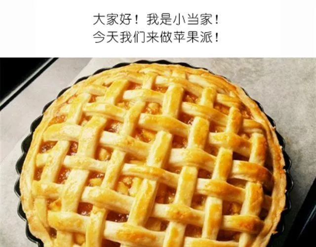 离成功最近一次的苹果派 第1页