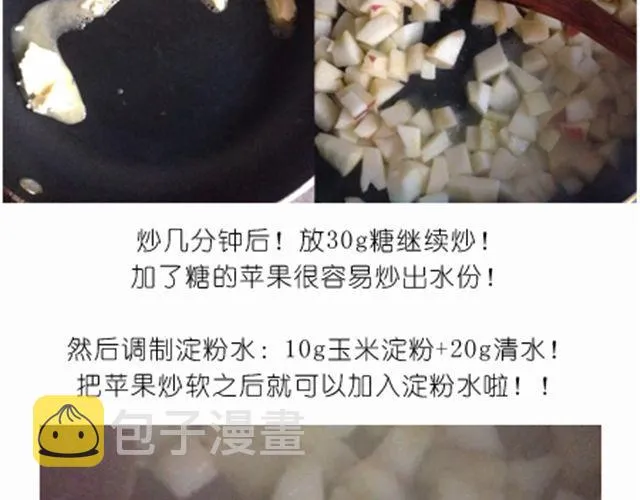 离成功最近一次的苹果派 第10页