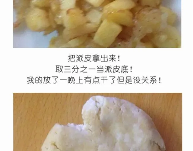 离成功最近一次的苹果派 第13页