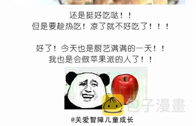 离成功最近一次的苹果派 第28页