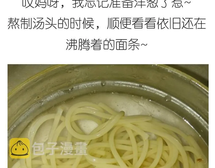 迷之意大利面 第21页