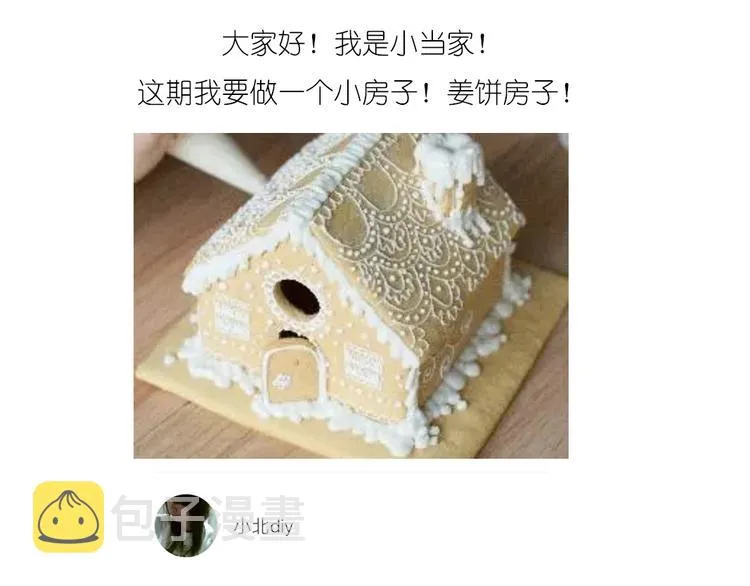 圣诞小屋 第1页