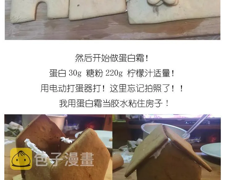 圣诞小屋 第20页