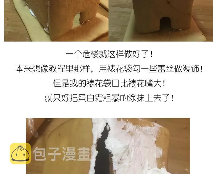 圣诞小屋 第21页