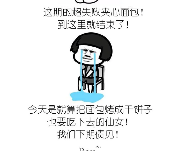 夹心面包 第29页