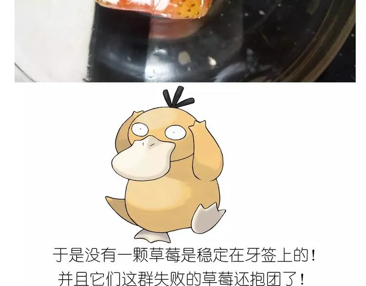 仙女的糖衣炮弹 第18页