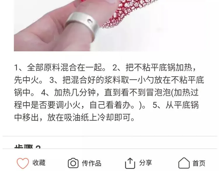 仙女自制橡皮泥 第5页