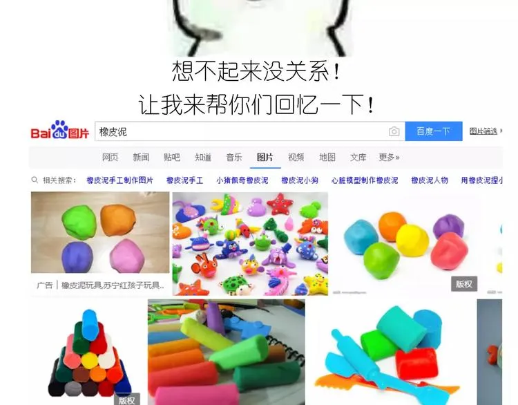 仙女自制橡皮泥 第42页