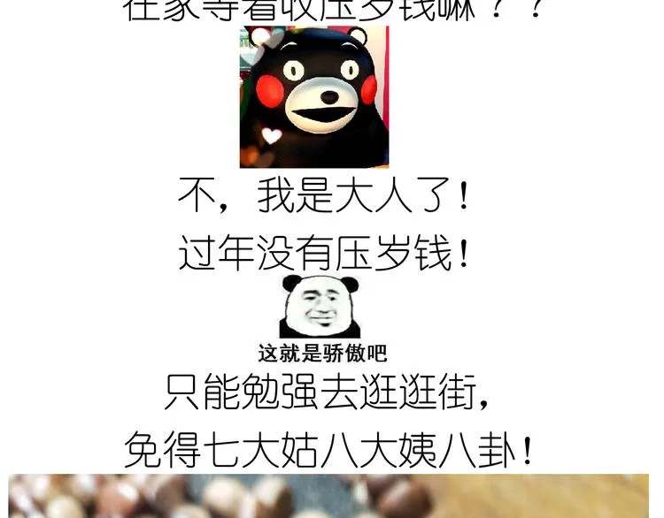 仙女新年不方便泡面 第2页
