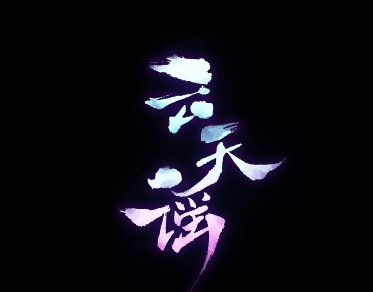 第10话 幻梦迷离 第5页