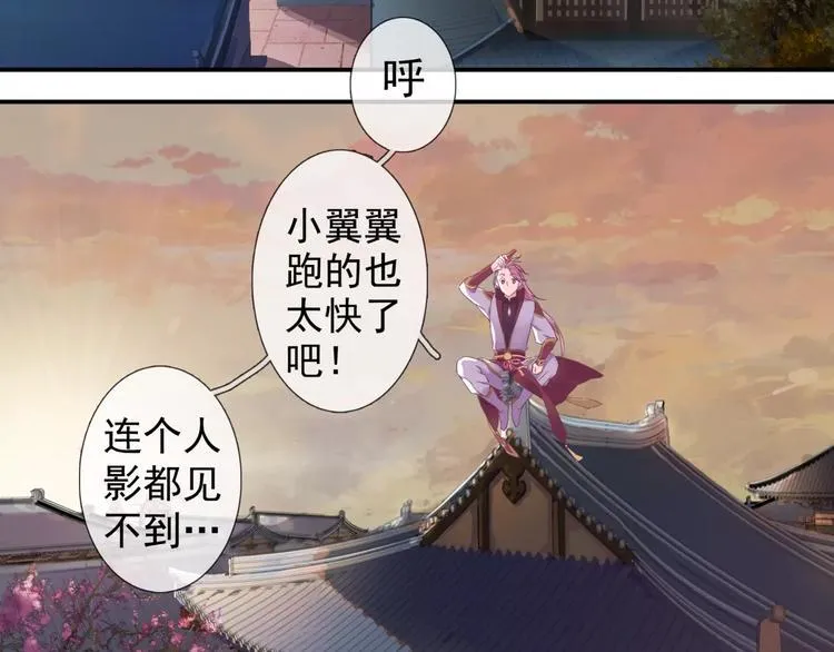 第9话 神秘的银发美男 第4页