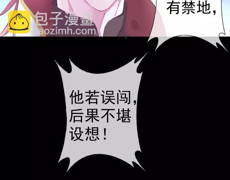 第9话 神秘的银发美男 第29页