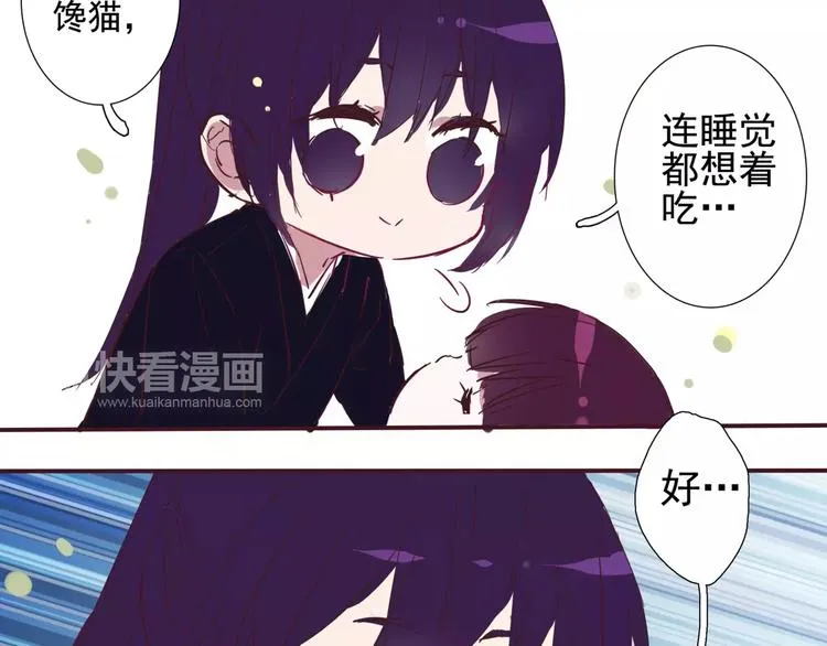 番外 睡觉的吃货 第5页