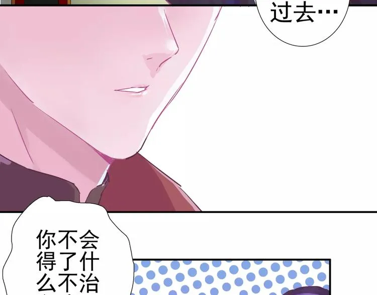 第8话 记仇长老 第20页