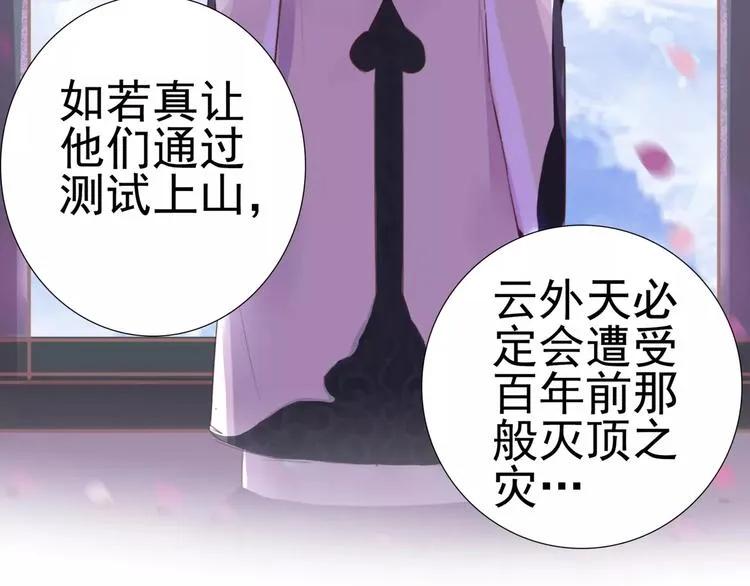 第8话 记仇长老 第57页