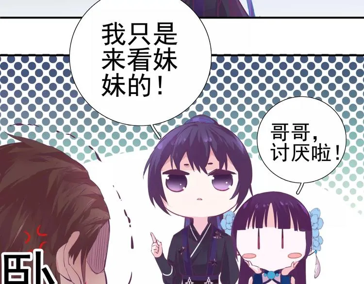 第6话 妹妹惹众怒，哥哥来保护！ 第59页