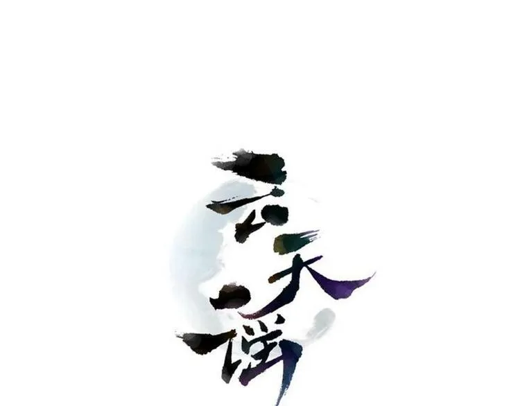 第4话 命运 第1页