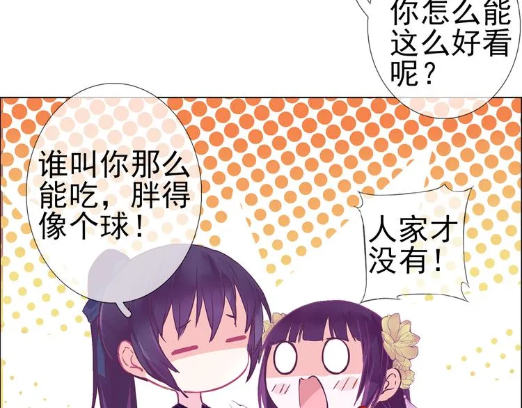 番外 胖是美丽的敌人 第8页