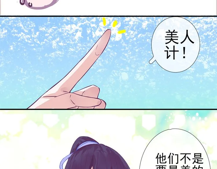 第3话 我才是最美的！ 第40页