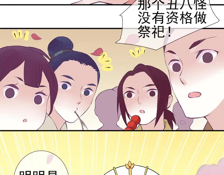 第3话 我才是最美的！ 第47页