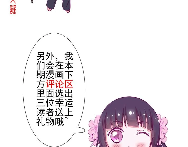 第3话 我才是最美的！ 第53页
