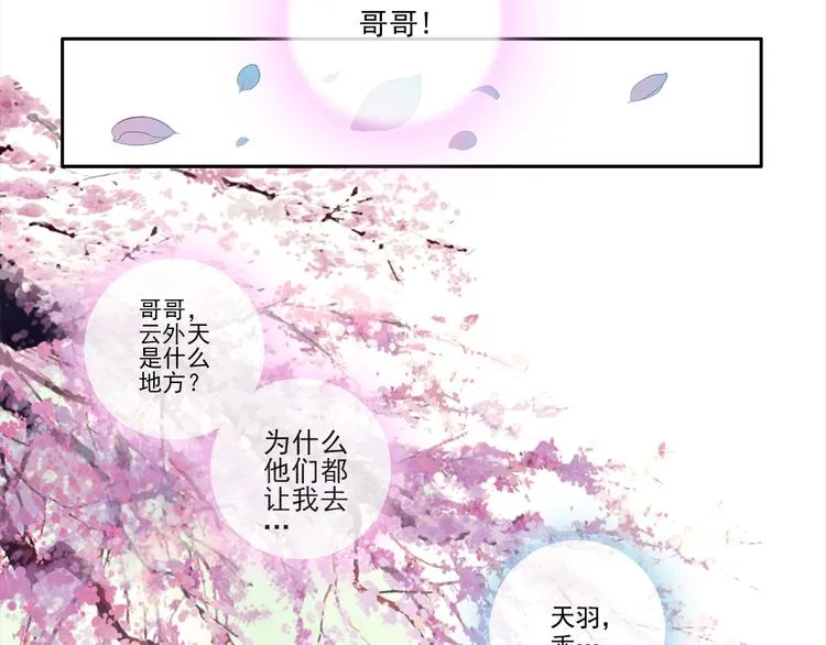 第1话 唯美仙侠，双世虐恋 第85页