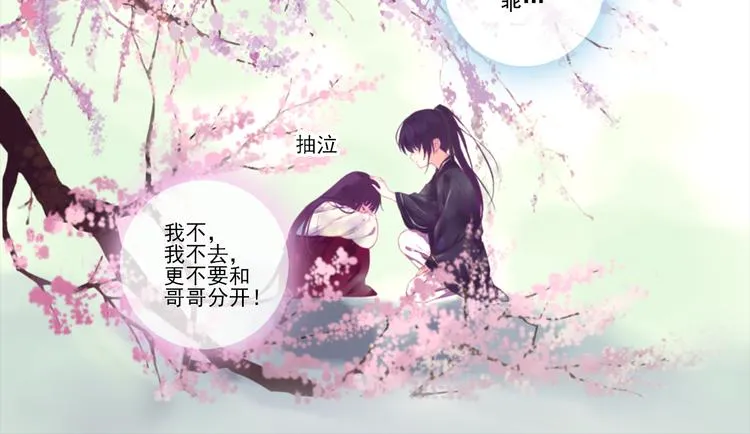 第1话 唯美仙侠，双世虐恋 第86页