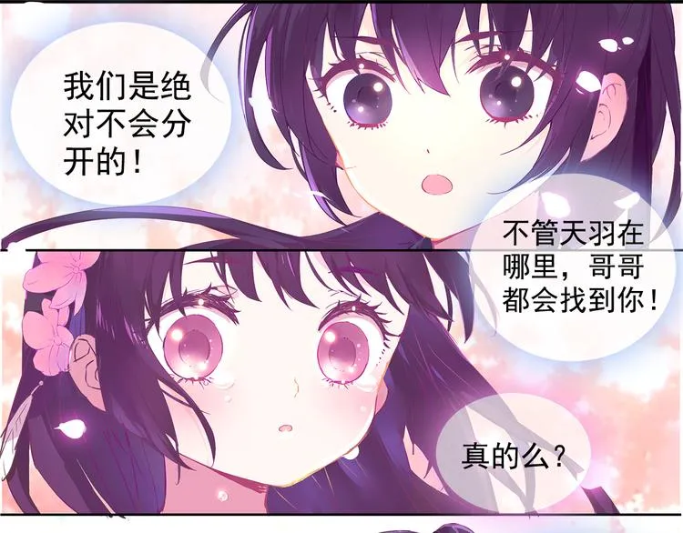 第1话 唯美仙侠，双世虐恋 第87页