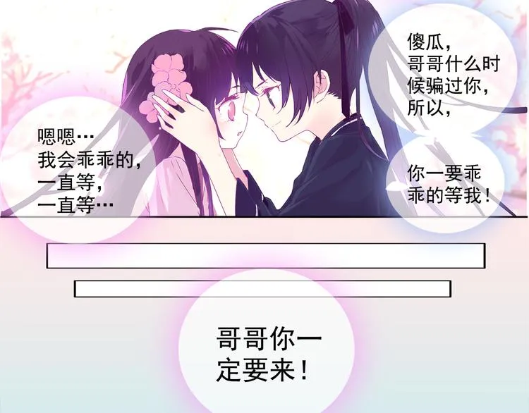 第1话 唯美仙侠，双世虐恋 第88页