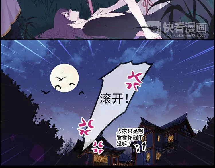 第1话 唯美仙侠，双世虐恋 第91页